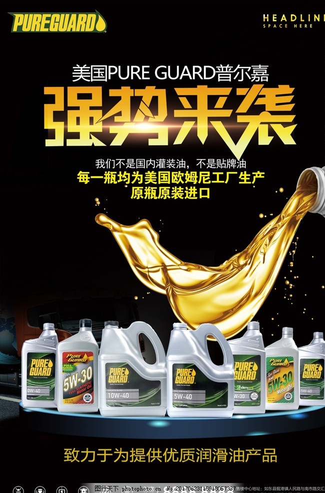 潤(rùn)滑油海報(bào)
